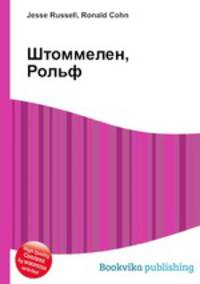 Штоммелен, Рольф