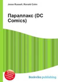 Параллакс (DC Comics)