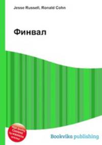 Финвал