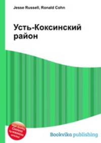 Усть-Коксинский район