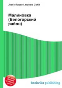 Малиновка (Белогорский район)