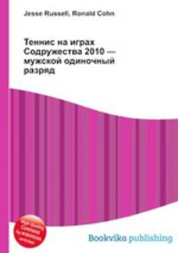 Теннис на играх Содружества 2010 — мужской одиночный разряд