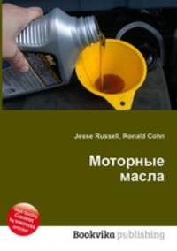 Моторные масла