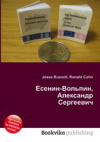 Есенин-Вольпин, Александр Сергеевич