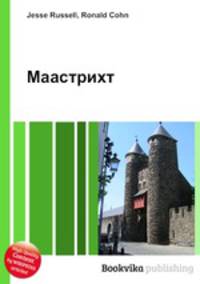 Маастрихт