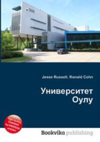 Университет Оулу