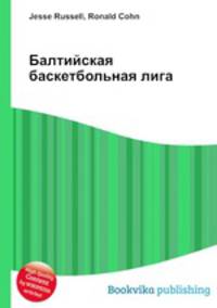 Балтийская баскетбольная лига