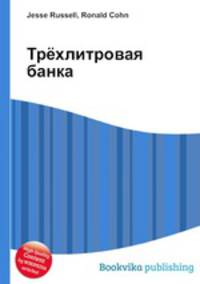 Трёхлитровая банка