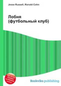 Лобня (футбольный клуб)