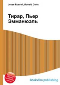 Тирар, Пьер Эмманюэль