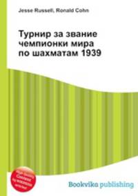 Турнир за звание чемпионки мира по шахматам 1939