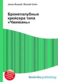 Бронепалубные крейсера типа "Чжиюань"