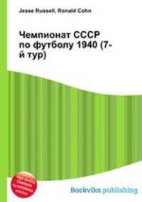 Чемпионат СССР по футболу 1940 (7-й тур)