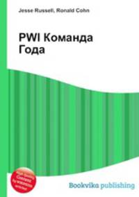 PWI Команда Года