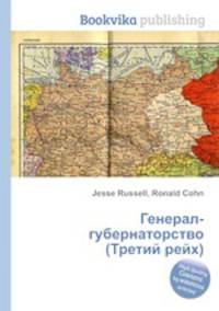 Генерал-губернаторство (Третий рейх)