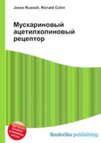 Мускариновый ацетилхолиновый рецептор