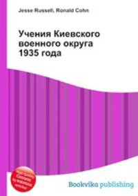 Учения Киевского военного округа 1935 года