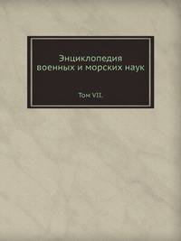 Энциклопедия военных и морских наук. Том VII. Русско-турецкая война 1828-29 гг. — Тяжущиеся