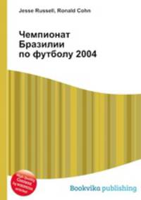 Чемпионат Бразилии по футболу 2004