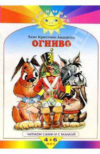 Огниво