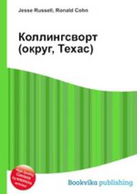 Коллингсворт (округ, Техас)