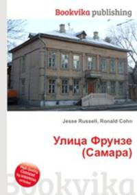 Улица Фрунзе (Самара)