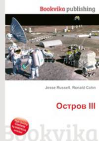 Остров III