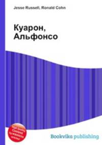 Куарон, Альфонсо