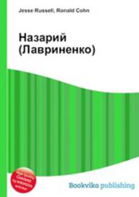 Назарий (Лавриненко)