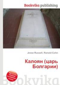 Калоян (царь Болгарии)