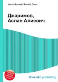 Джаримов, Аслан Алиевич