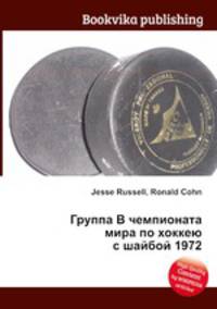 Группа В чемпионата мира по хоккею с шайбой 1972