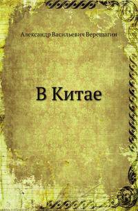 В Китае