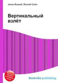 Вертикальный взлёт