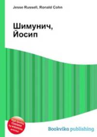 Шимунич, Йосип