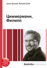 Циммерманн, Филипп