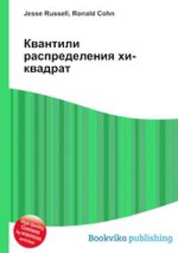 Квантили распределения хи-квадрат