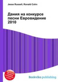 Дания на конкурсе песни Евровидение 2010