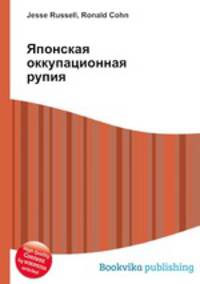Японская оккупационная рупия
