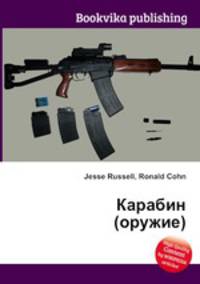 Карабин (оружие)