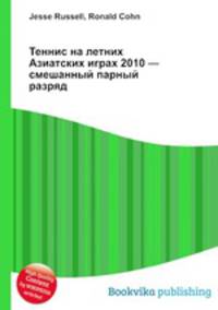 Теннис на летних Азиатских играх 2010 — смешанный парный разряд