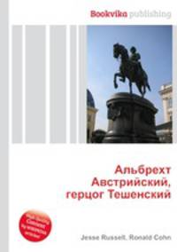 Альбрехт Австрийский, герцог Тешенский