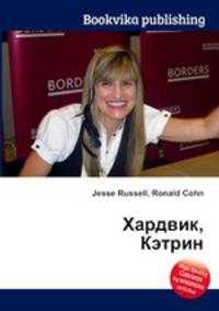 Хардвик, Кэтрин