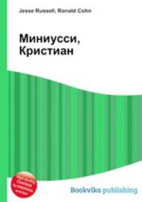 Миниусси, Кристиан