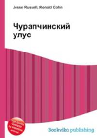 Чурапчинский улус