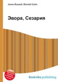 Эвора, Сезария