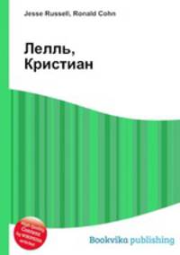 Лелль, Кристиан