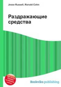 Раздражающие средства