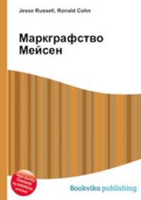 Маркграфство Мейсен