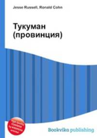 Тукуман (провинция)